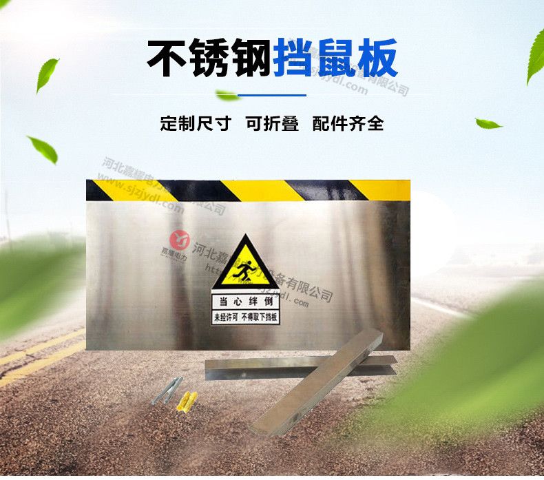 反光防鼠板定制廠家